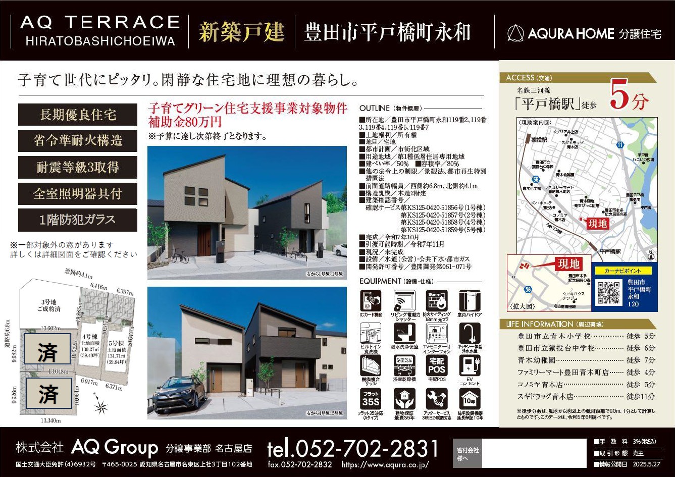 豊田市平戸橋　表